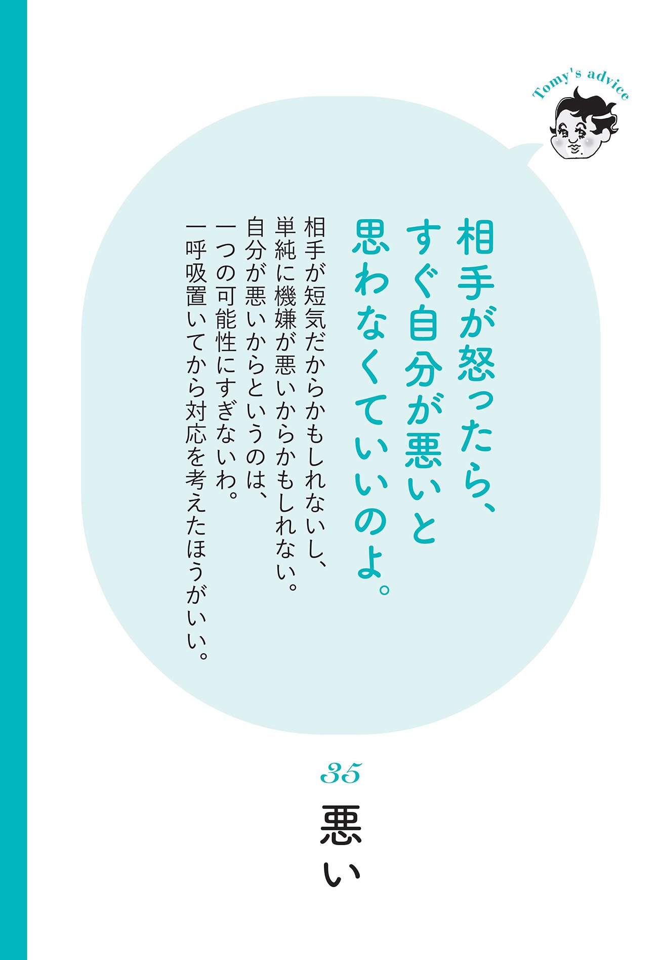 【精神科医が教える】正直でお人好しな人ほど陥りがちな“損する思考法”