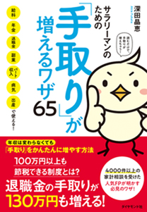 6000万のマンションを30代共働き夫婦が「買える」と思ってしまう危うさ