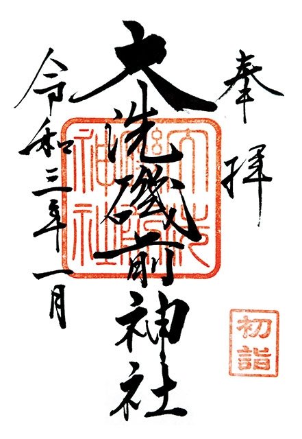 神磯に砕ける波を思わせる勢いのある筆使い