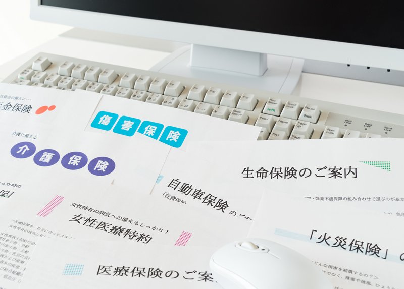 保険案内