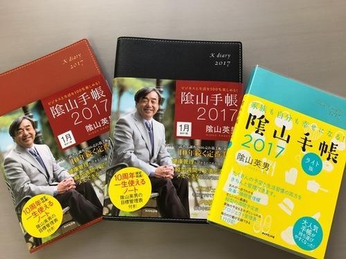 2017年本当に使える手帳はコレだ!