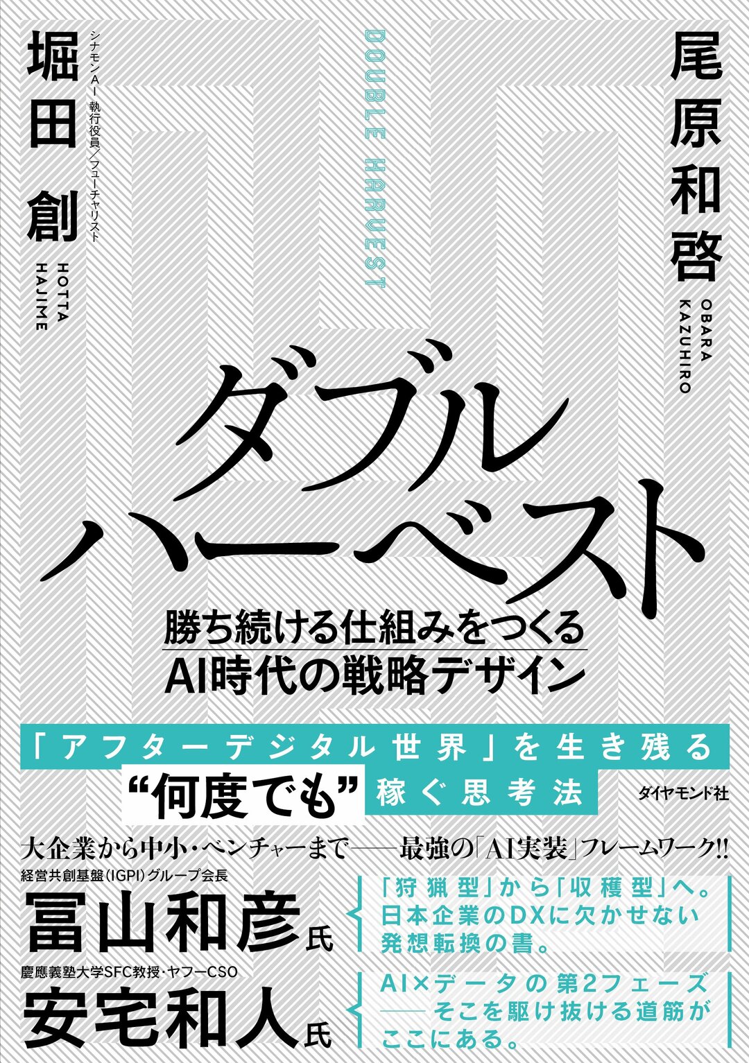 ただ稼ぐのではなく 何重にも稼ぎ続ける 次なる時代の勝ちパターン ダブルハーベスト とは ダブルハーベスト ダイヤモンド オンライン