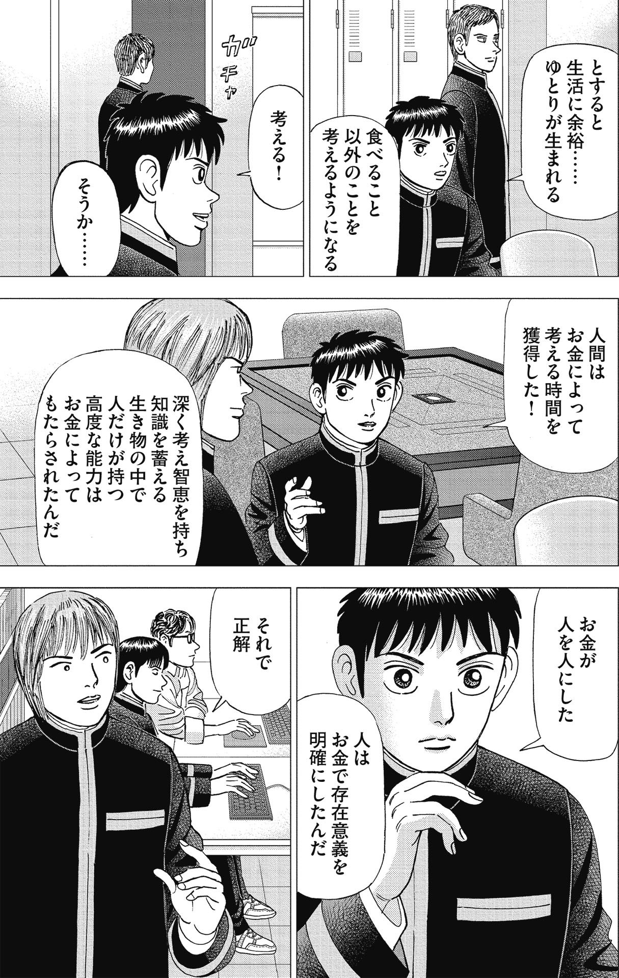 漫画インベスターZ P143