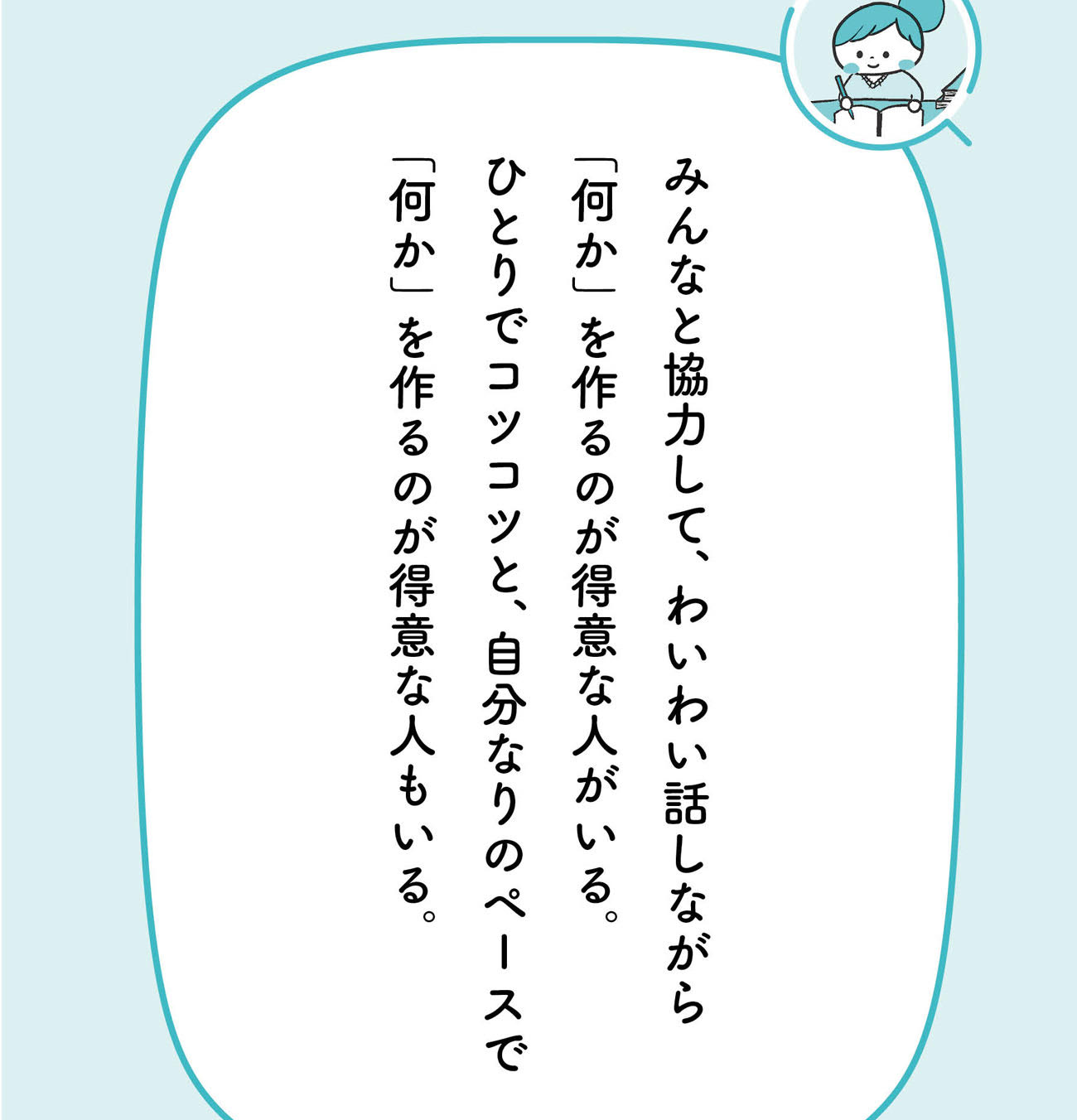 「みんなと一緒が苦手」は本当にダメなことですか？【予約の取れないカウンセラーが教える】