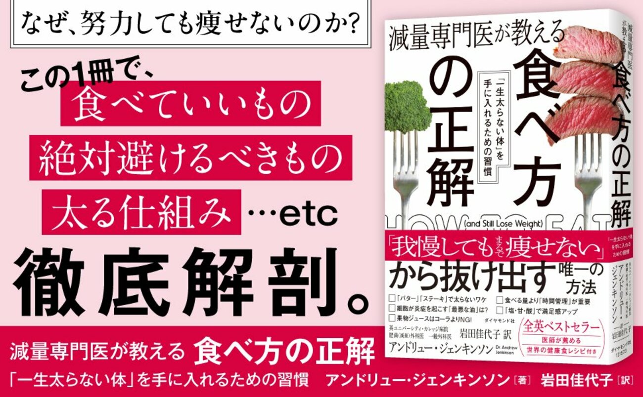 なぜ、努力しても痩せないのか？この1冊で、食べていいもの、絶対避けるべきもの、太る仕組み…etc徹底解剖。