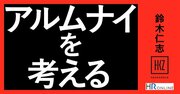 「Buy （採用）」「Build （育成）」とともに必要な、アルムナイの「Borrow（借りる）」