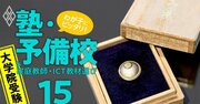 税理士試験で税法2科目が「免除」になる狙い目大学院の選び方【おすすめ24大学院リスト付き】