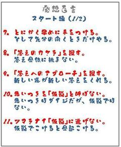 発想体質のための百言～スタート編（前半）