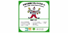 都の事業に【無料】で登録！子育て世代に認知度をアップする方法【ダイヤモンド社】