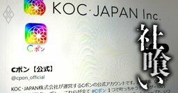 社長は所在不明、複数の個人から訴訟も…ミュゼプラチナムをたった100万円で買収した香港系「いわくつき企業」の実質オーナーを直撃！