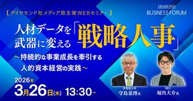 人材データを武器に変える「戦略人事」～持続的な事業成長を牽引する人的資本経営の実践～