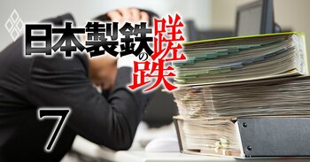日本製鉄の蹉跌 鉄鋼 世界大乱戦＃7