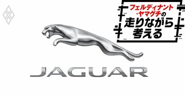 【緊急速報】ジャガーのロゴが激変!しかもロゴ以上に衝撃のニュースが…