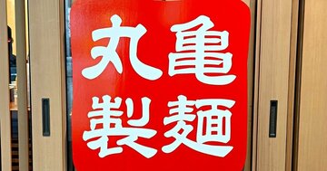 「飲み干したくなる」「毎日食べたい」丸亀製麺の“やみつき限定メニュー”具だくさんで麺が見えないよ!「ガチでうますぎた」「大当たり」《実食レビュー》