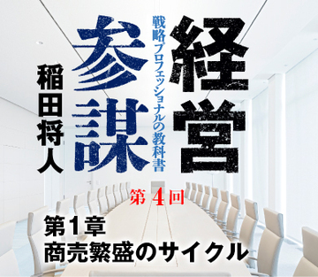 第1章商売繁盛のサイクル