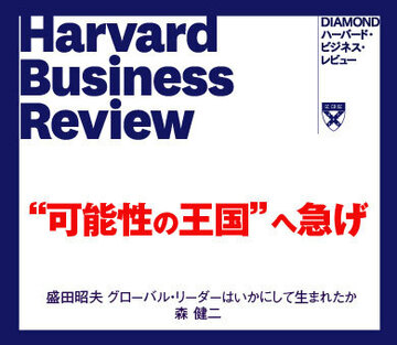 “可能性の王国”へ急げ