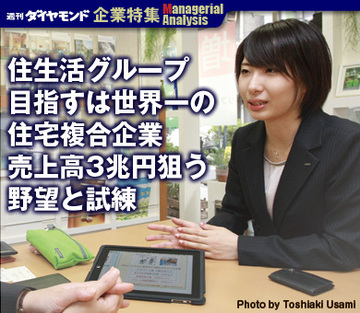 【企業特集】住生活グループ目指すは世界一の住宅複合企業売上高3兆円狙う野望と試練