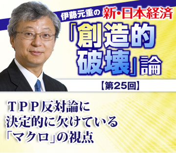 ＴＰＰ反対論に決定的に欠けている「マクロ」の視点