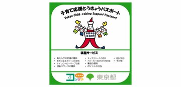 都の事業に【無料】で登録！子育て世代に認知度をアップする方法【ダイヤモンド社】