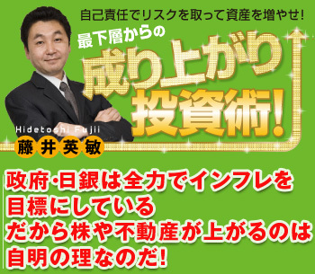 政府・日銀は全力でインフレを目標にしているだから株や不動産が上がるのは自明の理なのだ！