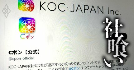 社長は所在不明、複数の個人から訴訟も…ミュゼプラチナムをたった100万円で買収した香港系「いわくつき企業」の実質オーナーを直撃！