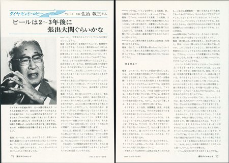 「週刊ダイヤモンド」1983年4月30日・5月7日合併号