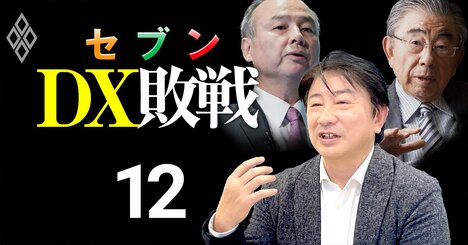 「鈴木敏文と孫正義はボロクソに怒るが…」セブン＆アイ元CIOが語る、DXに成功する経営者