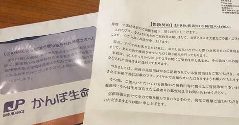 日本郵政グループは改心して「良心的薄利多売モデル」に生まれ変われ