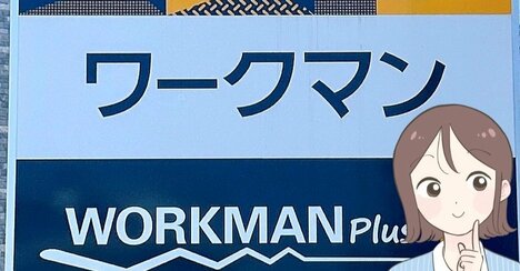 マフラーいらずの暖かさ！ワークマンの“ぽかぽかアウター”気温5度でも冷たい風を通さなくて快適！「冬の1番寒い時期でも安心」「軽いし暖かい」