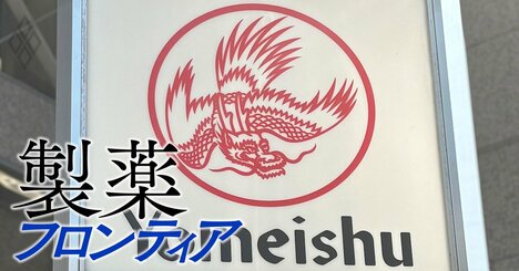 養命酒酒造に「村上世彰氏の娘婿」が触手！筆頭株主となった投資会社の正体と、業績ジリ貧なのに狙われた理由とは？