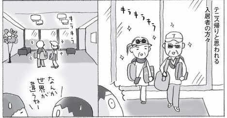 「共同生活が向いてない人」でも気楽に暮らせる自由度が高い老人ホームとは？