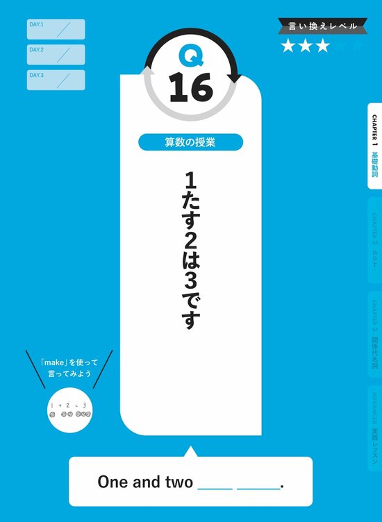 【英会話メソッド】「1たす2は3」を英語でなんて言う？ シンプルだけど間違えやすい基本表現