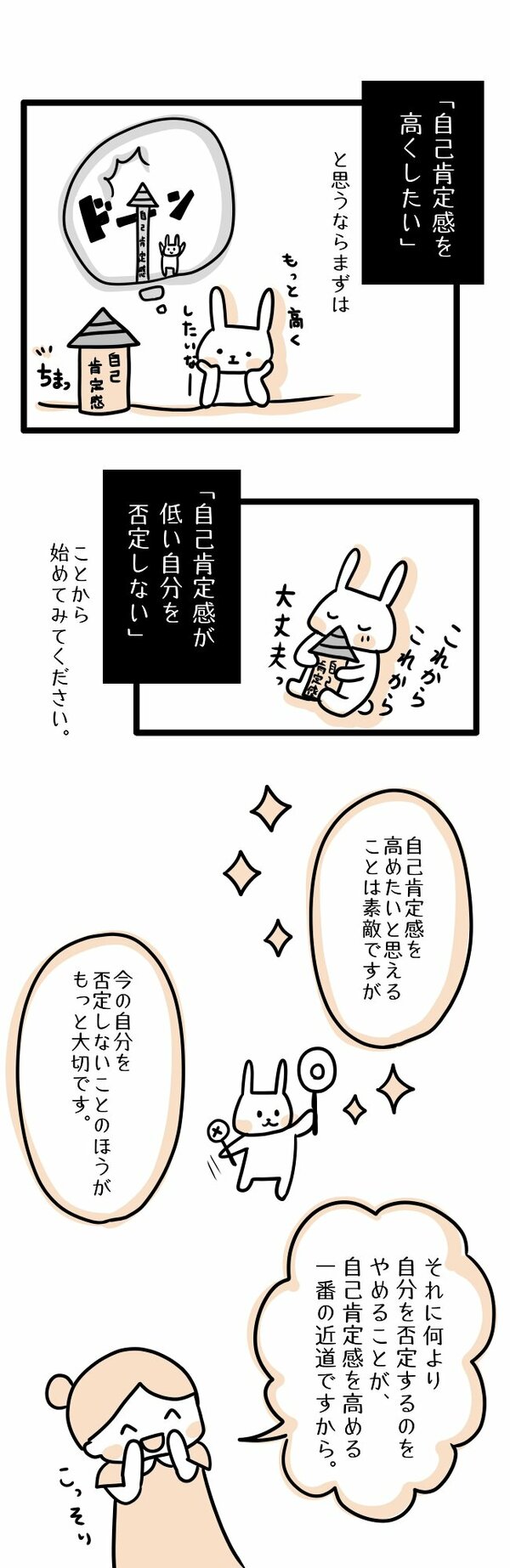 【まんが】「自己肯定感を高めたい人」が「やめるだけ」で驚くほど効果を実感できる、たった1つのこと＜心理カウンセラーが教える＞