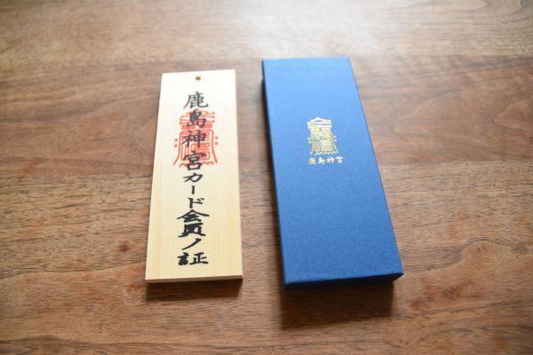 鹿島神宮カード会員ノ証