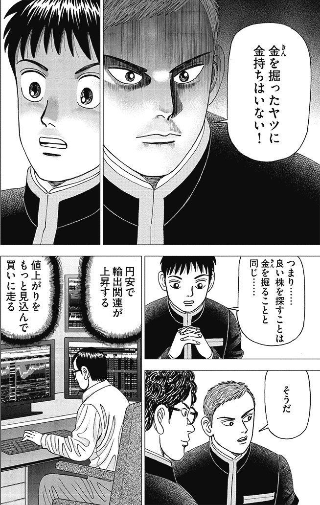 漫画インベスターZ_2巻P186