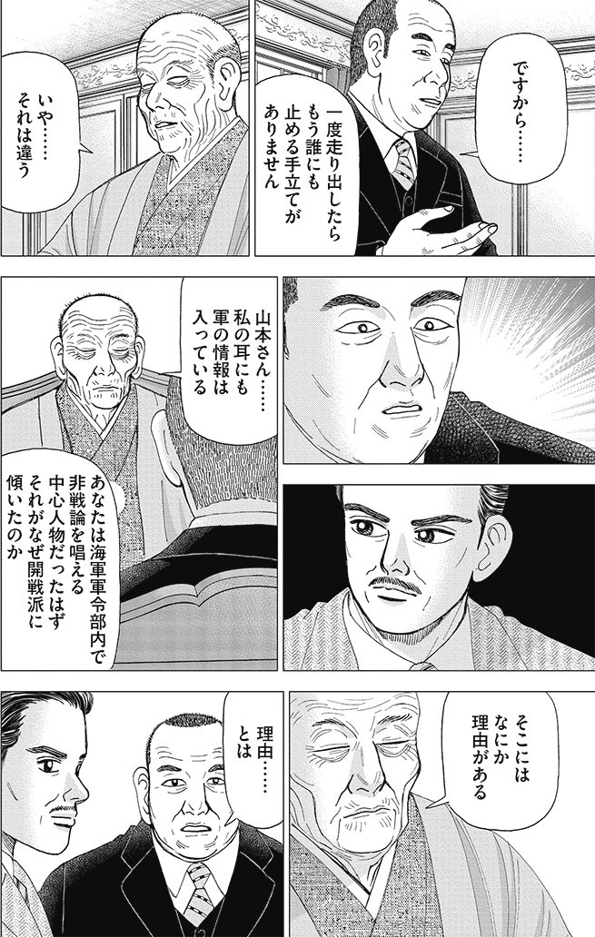 漫画インベスターZ 9巻P60