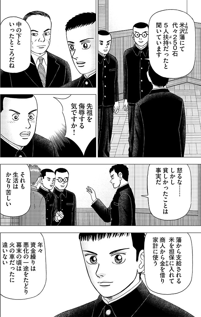 漫画インベスターZ 5巻P162