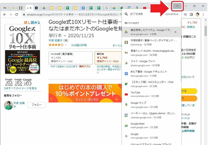 【9割の人が知らない Google の使い方】仕事のスピードが変わる！ Chrome で瞬時に目的のタブを見つける方法