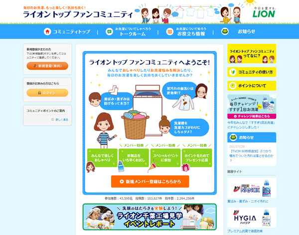 ライオントップコミュニティ