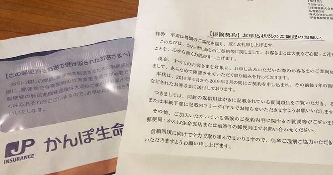 かんぽ生命の申し込み状況の確認の封書