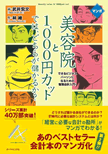 マンガ 美容院と1000円カットでは、どちらが儲かるか?