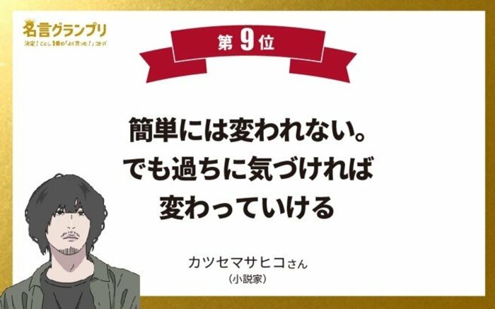 今年の1番の名言は、朝ドラの「寅ちゃん」！名言グランプリでふりかえる2024年