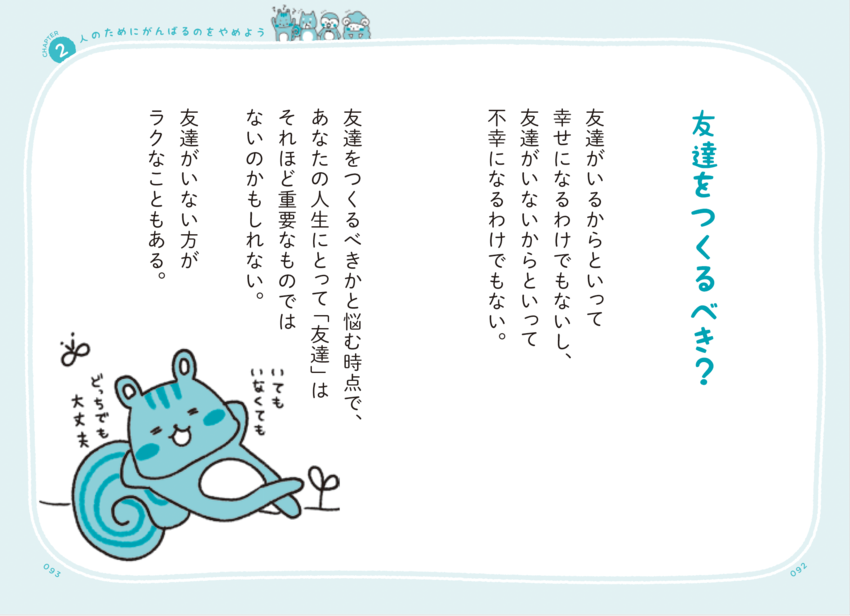 【友達ゼロ】でも気にしなくていい。「友達がいなくていい」と言い切れる意外すぎる理由＜予約の取れないカウンセラーが教える＞