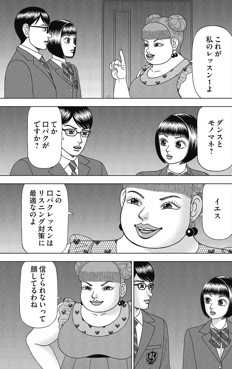 漫画ドラゴン桜2 4巻P103