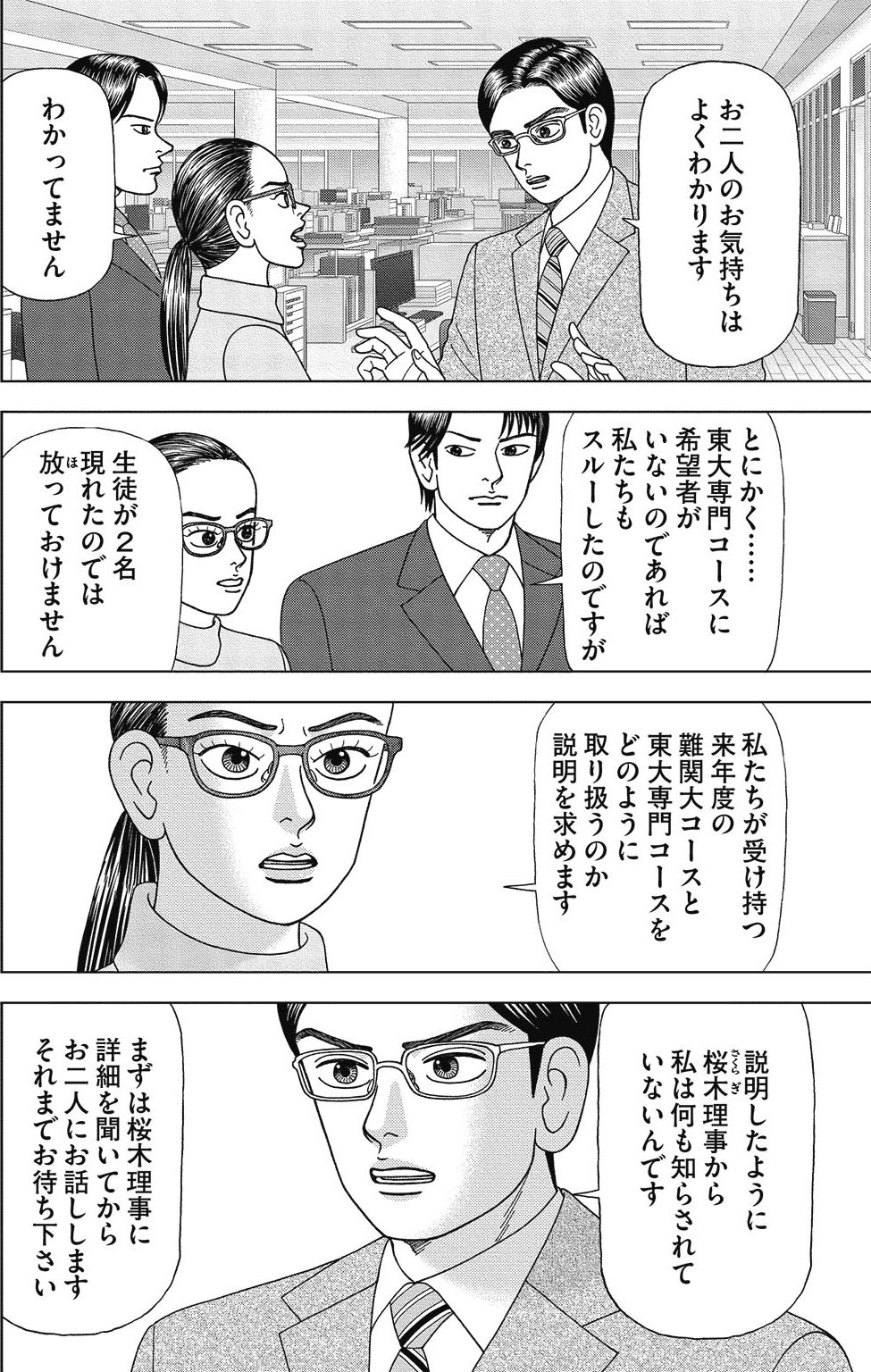 漫画ドラゴン桜2 1巻P152