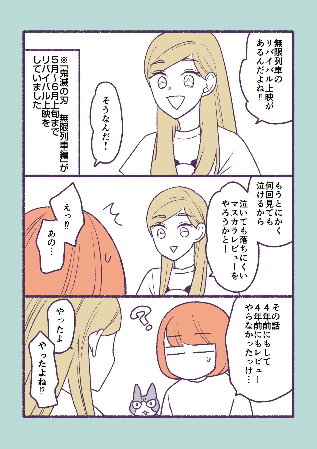 1　パンダさんが推しの映画を見にいく