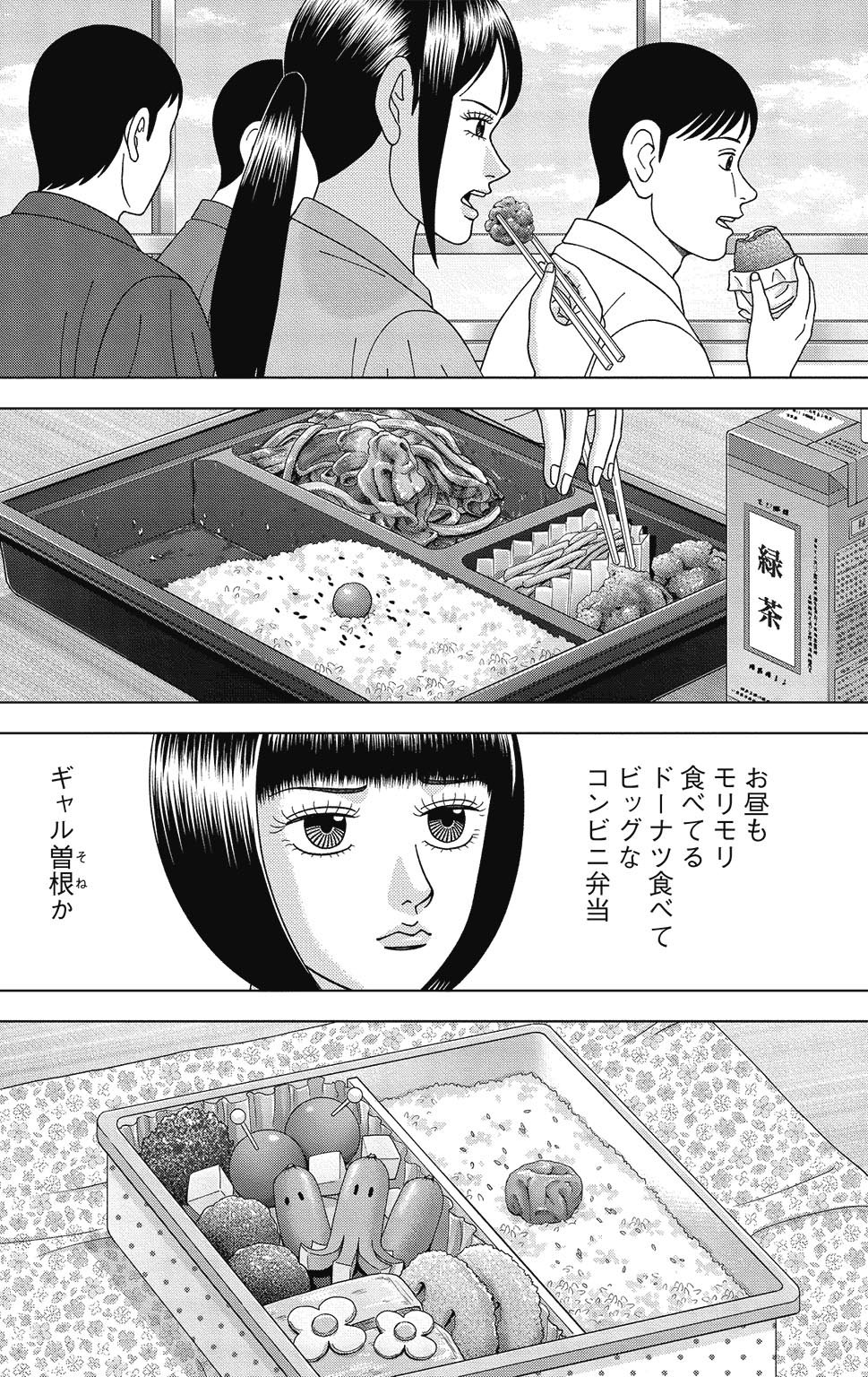 漫画ドラゴン桜2 11巻P78