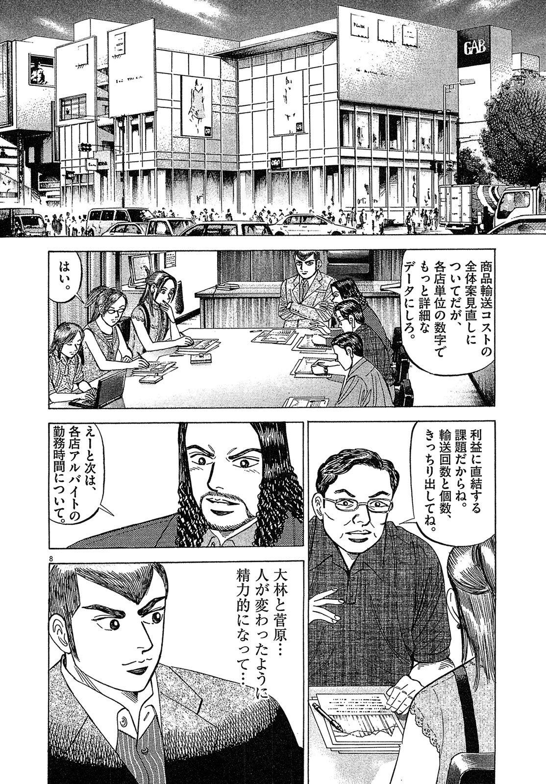 漫画マネーの拳 7巻P192