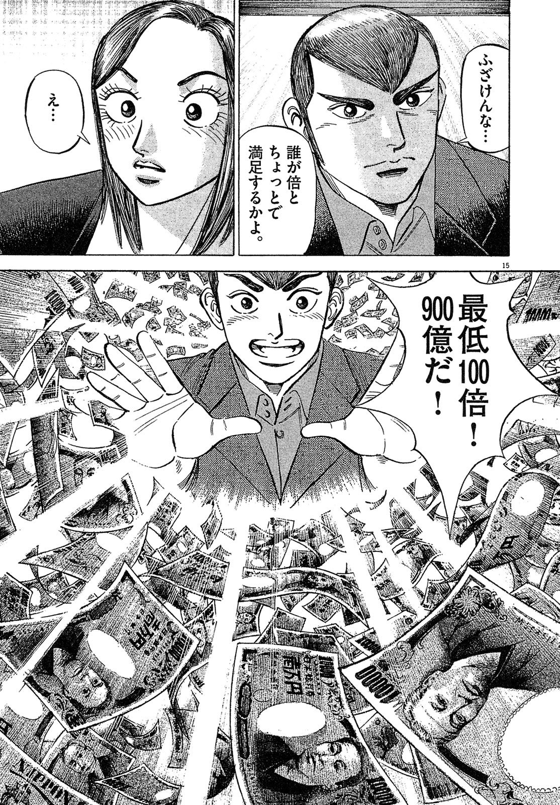 漫画マネーの拳 8巻P47