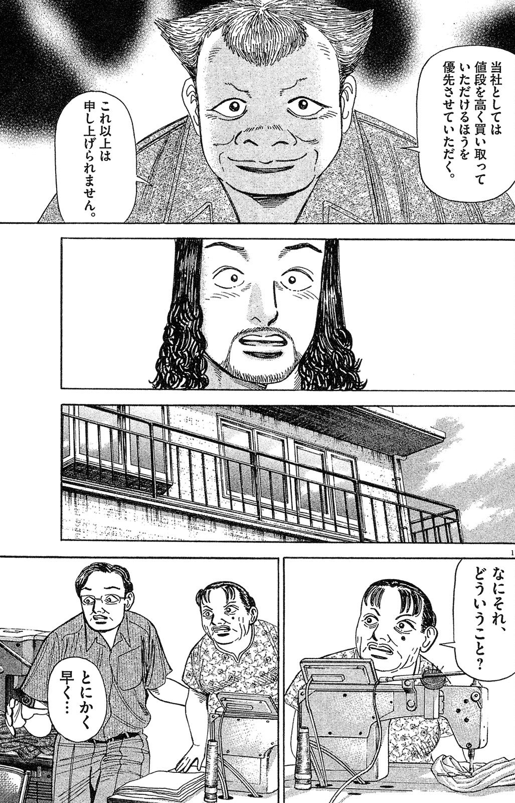 漫画マネーの拳 5巻P111
